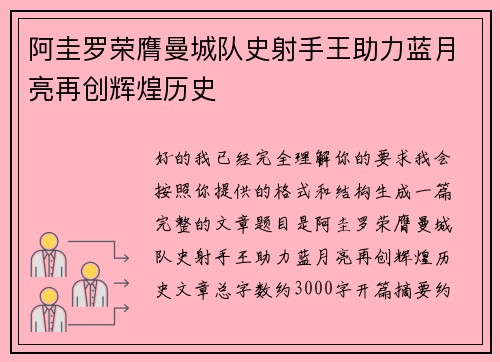 阿圭罗荣膺曼城队史射手王助力蓝月亮再创辉煌历史