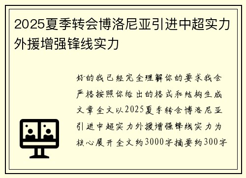 2025夏季转会博洛尼亚引进中超实力外援增强锋线实力