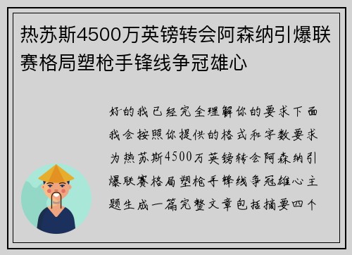 热苏斯4500万英镑转会阿森纳引爆联赛格局塑枪手锋线争冠雄心