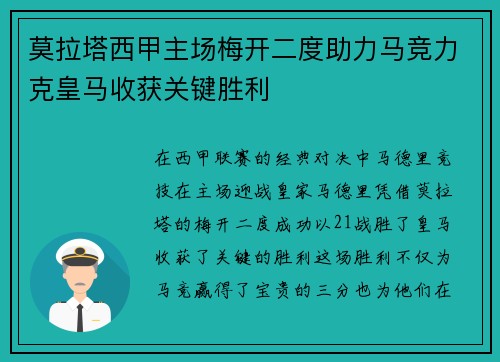 莫拉塔西甲主场梅开二度助力马竞力克皇马收获关键胜利